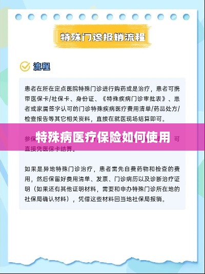 特殊病医疗保险使用指南-图1 特殊病医疗保险使用指南-图1