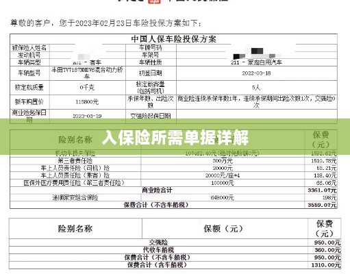 入保险必备单据解析-图1 入保险必备单据解析-图1