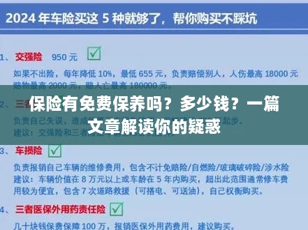 解读,汽车保险中的免费保养与费用问题,一篇文章全知道!-图1 解读,汽车保险中的免费保养与费用问题,一篇文章全知道!-图1