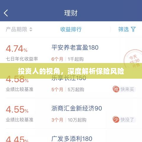 从投资人视角深度解析保险风险-图1 从投资人视角深度解析保险风险-图1