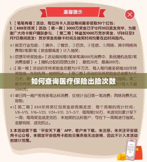 医疗保险出险次数查询攻略-图1 医疗保险出险次数查询攻略-图1