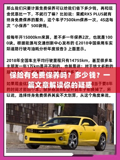 解读保险中的免费保养，费用及细节解析。-图1