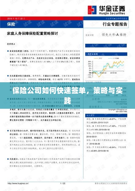 保险公司快速签单策略与实践指南-图1
