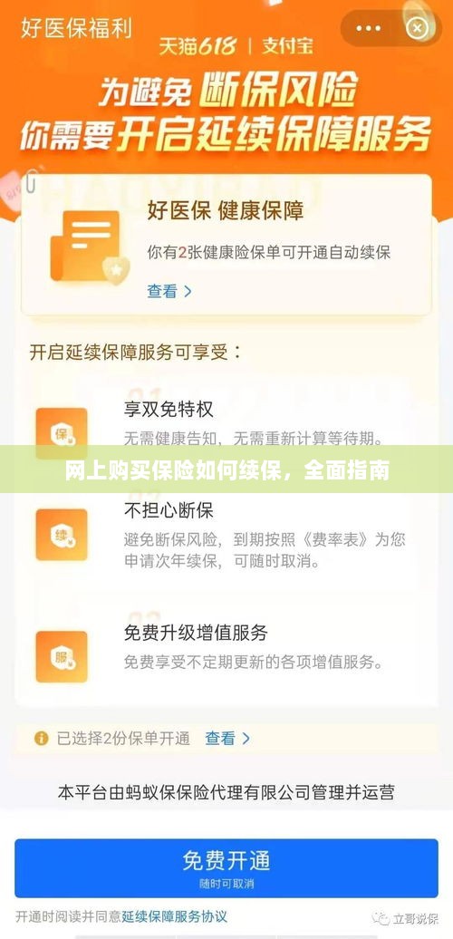 网上购买保险的续保指南,全面解析保险续保流程-图1 网上购买保险的续保指南,全面解析保险续保流程-图1