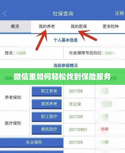 微信内轻松获取保险服务指南-图1 微信内轻松获取保险服务指南-图1