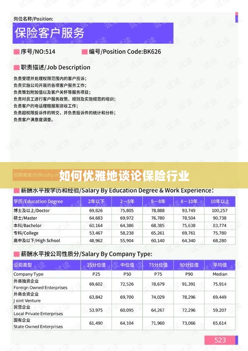 如何优雅地探讨保险行业之道-图1 如何优雅地探讨保险行业之道-图1