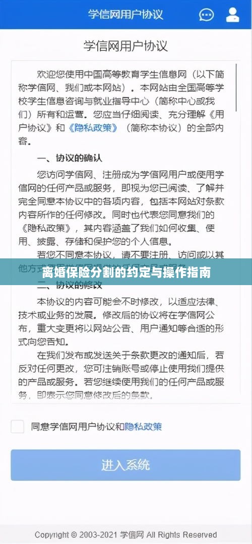 离婚保险分割的约定详解与操作指南-图1 离婚保险分割的约定详解与操作指南-图1