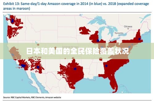 日本与美国的全民保险覆盖情况对比-图1