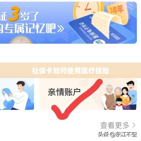 社保卡医疗保险使用指南-图1 社保卡医疗保险使用指南-图1