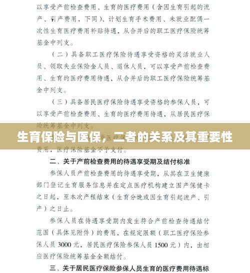 生育保险与医保，关系紧密，保障女性生育权益的重要性不言而喻-图1