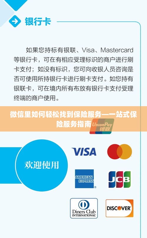 微信内轻松获取一站式保险服务指南,如何找到保险服务?-图1 微信内轻松获取一站式保险服务指南,如何找到保险服务?-图1