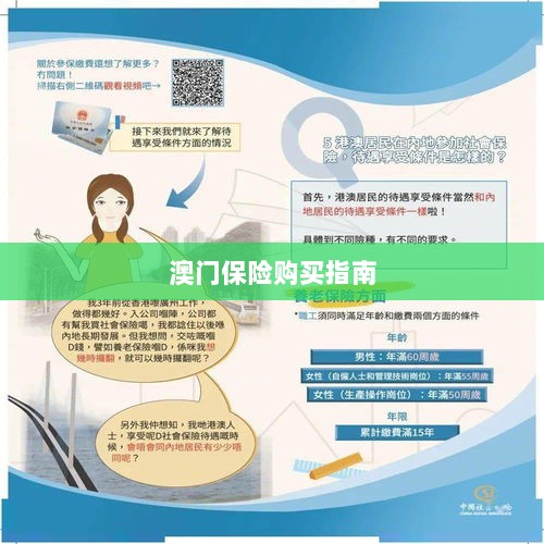 澳门保险购买攻略指南-图1