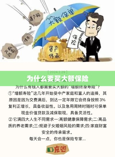 大额保险的重要性与必要性，为何购买大额保险？-图1