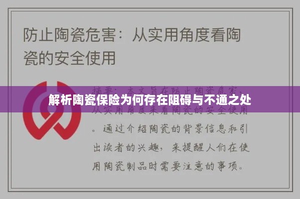 陶瓷保险阻碍与不通之处解析-图1