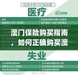 澳门保险购买指南,如何明智选择澳门保险产品?-图1 澳门保险购买指南,如何明智选择澳门保险产品?-图1
