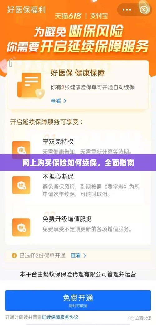 网上购买保险的续保指南,全面解析保险续保流程-图1 网上购买保险的续保指南,全面解析保险续保流程-图1