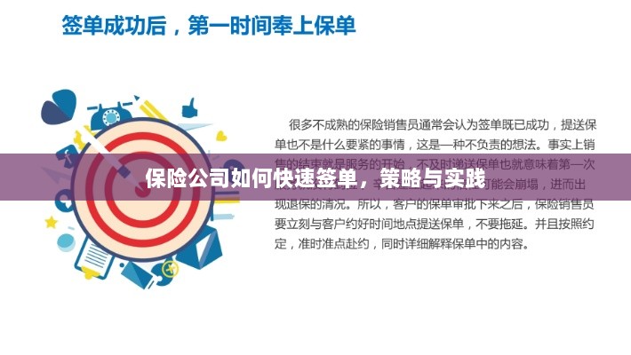 保险公司快速签单策略与实践指南-图1 保险公司快速签单策略与实践指南-图1