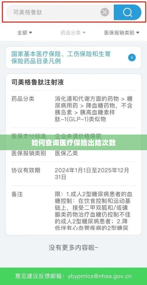医疗保险出险次数查询攻略-图1