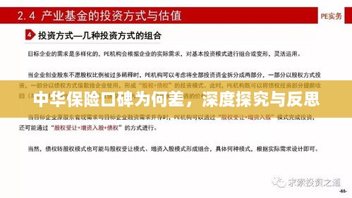 中华保险口碑深度探究与反思,原因何在?-图1 中华保险口碑深度探究与反思,原因何在?-图1