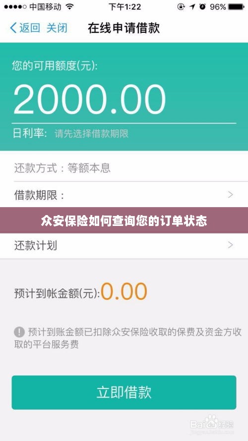 众安保险订单状态查询指南-图1 众安保险订单状态查询指南-图1