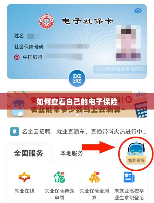 如何查看个人电子保险保单详情-图1