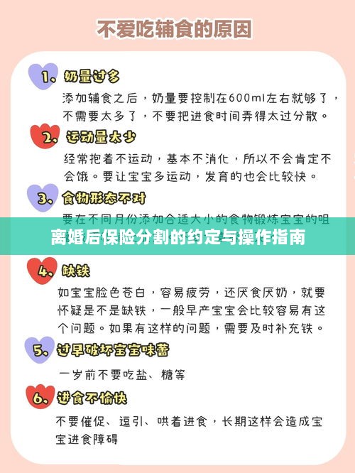 离婚后保险分割，约定与操作指南-图1