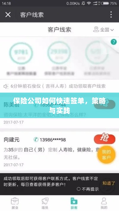 保险公司快速签单策略与实践指南-图1 保险公司快速签单策略与实践指南-图1
