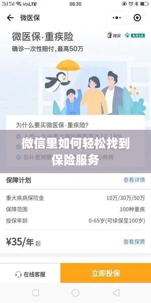 微信内轻松获取保险服务指南-图1