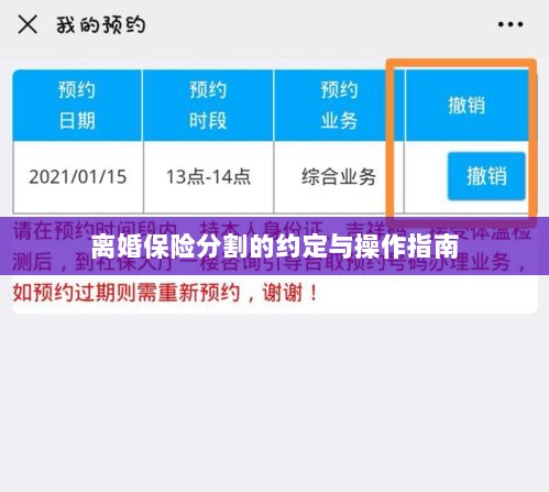 离婚保险分割的约定详解与操作指南-图1