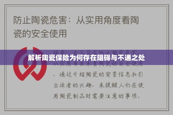 陶瓷保险阻碍与不通之处解析-图1 陶瓷保险阻碍与不通之处解析-图1
