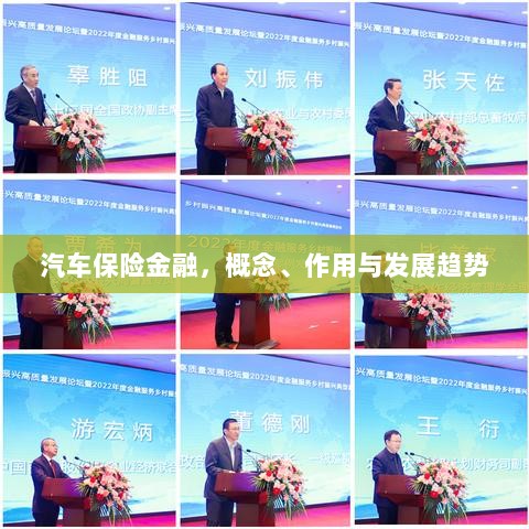 汽车保险金融,概念、功能及未来发展趋势-图1 汽车保险金融,概念、功能及未来发展趋势-图1