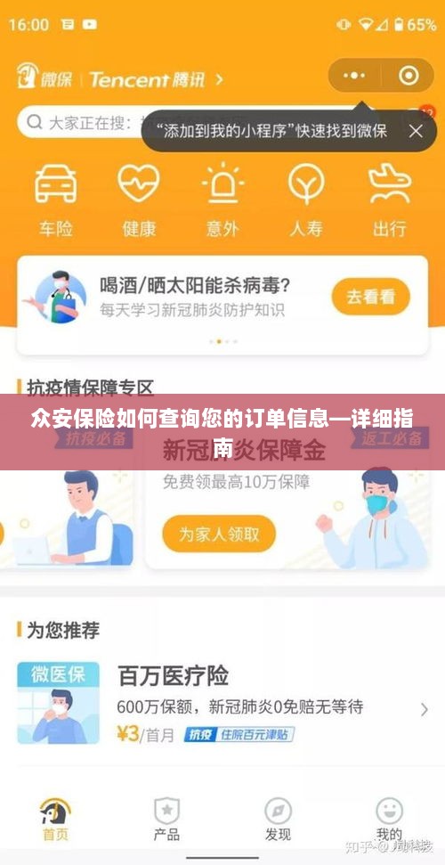 众安保险订单信息查询详细指南-图1 众安保险订单信息查询详细指南-图1