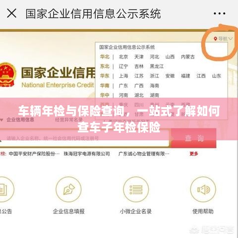一站式了解车辆年检与保险查询，轻松掌握车辆保险及年检信息-图1