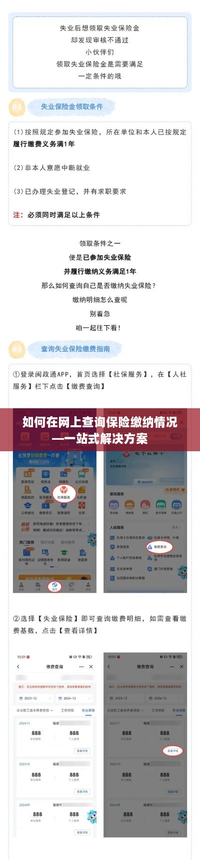 网上查询保险缴纳情况,一站式解决方案指南-图1 网上查询保险缴纳情况,一站式解决方案指南-图1