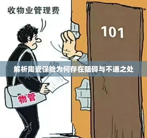 陶瓷保险阻碍与不通之处解析-图1 陶瓷保险阻碍与不通之处解析-图1