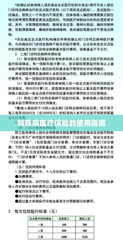 特殊病医疗保险使用指南详解-图1