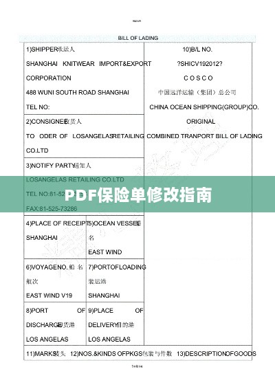 PDF保险单修改指南详解-图1