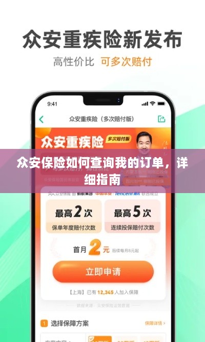 众安保险订单查询详细指南-图1 众安保险订单查询详细指南-图1