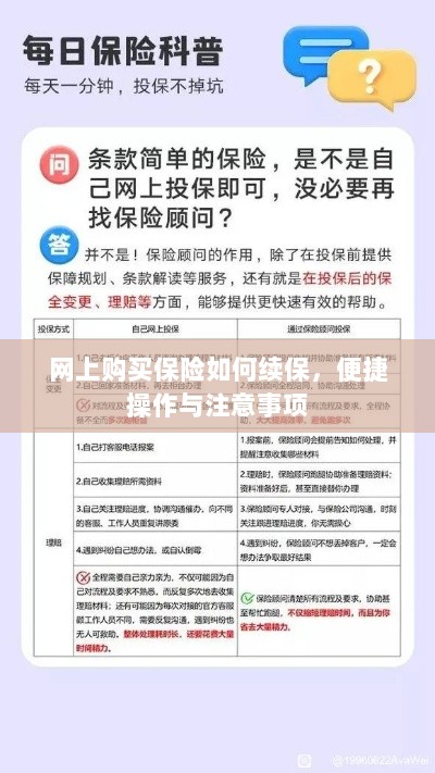 网上保险续保攻略，便捷操作及注意事项-图1