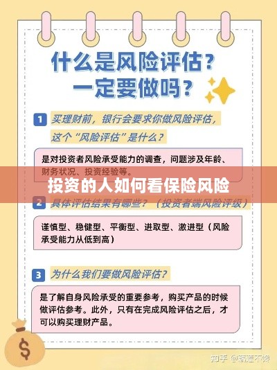 投资人的保险风险观察之道-图1 投资人的保险风险观察之道-图1