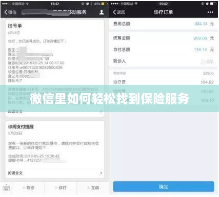 微信内轻松获取保险服务指南-图1 微信内轻松获取保险服务指南-图1