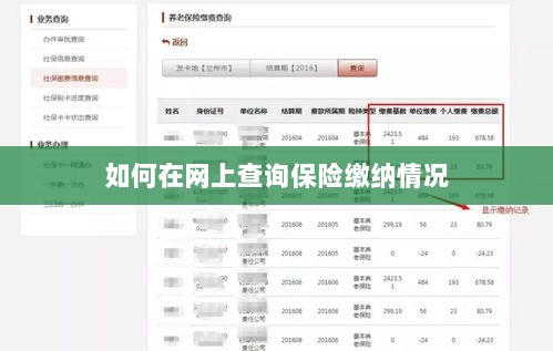 网上查询保险缴纳情况攻略-图1 网上查询保险缴纳情况攻略-图1