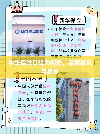 中华保险口碑深度探究与反思，原因何在？-图1