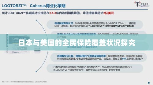 日本与美国全民保险覆盖状况深度探究-图1 日本与美国全民保险覆盖状况深度探究-图1