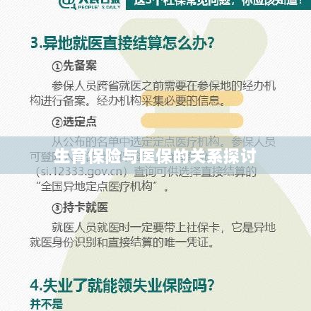 生育保险与医保关系深度探讨,融合与协同发展的视角-图1 生育保险与医保关系深度探讨,融合与协同发展的视角-图1