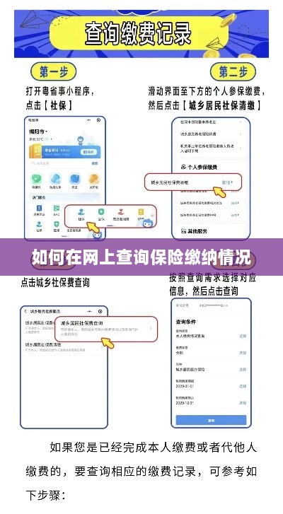 网上查询保险缴纳情况攻略-图1