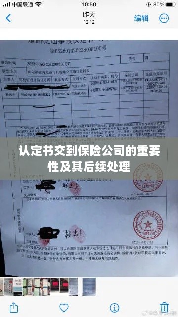 认定书交到保险公司的重要性及后续处理流程详解-图1