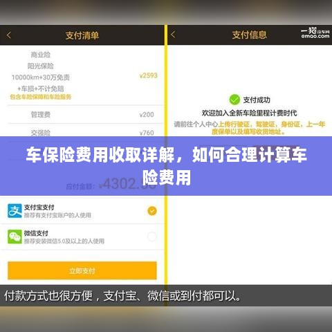 车保险费用详解与合理计算指南-图1 车保险费用详解与合理计算指南-图1