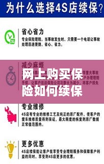 网上保险续保攻略,便捷操作及注意事项-图1 网上保险续保攻略,便捷操作及注意事项-图1