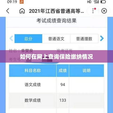 网上查询保险缴纳情况攻略-图1 网上查询保险缴纳情况攻略-图1